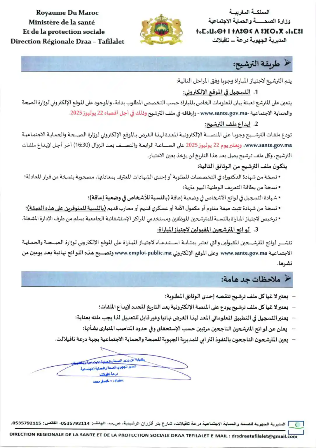 توظيف 122 منصبا بمديرية الصحة درعة تافيلالت0 توظيف 122 منصبا بمديرية الصحة درعة تافيلالت