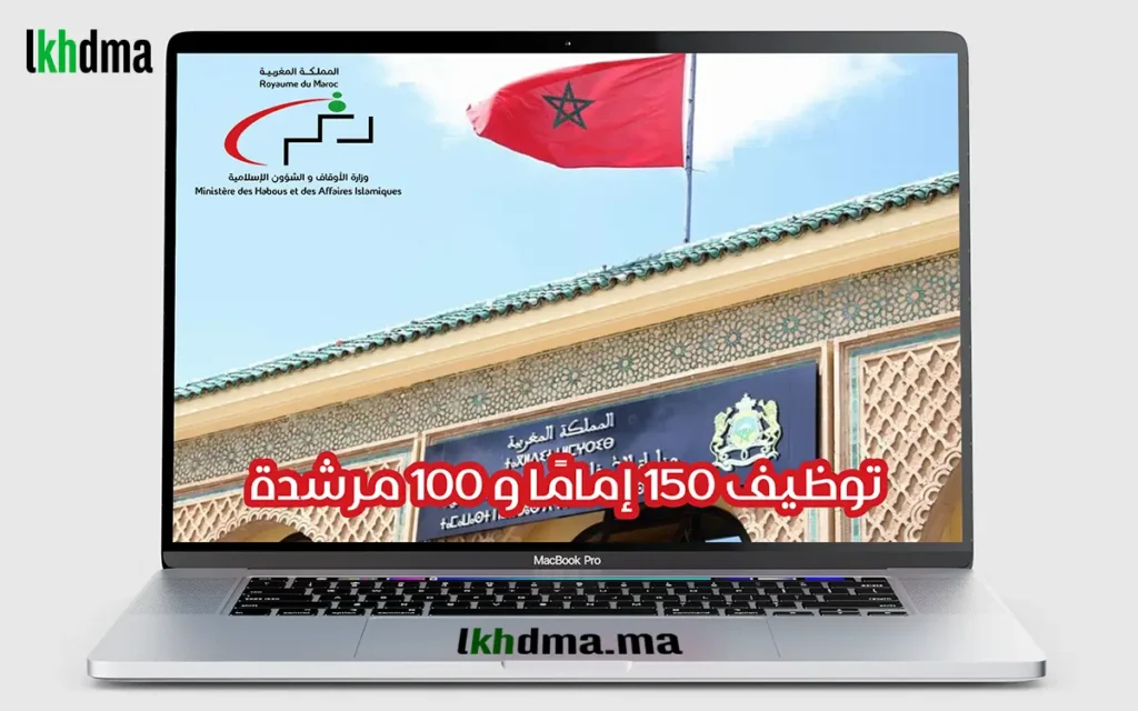 توظيف 150 إمامًا و 100 مرشدة