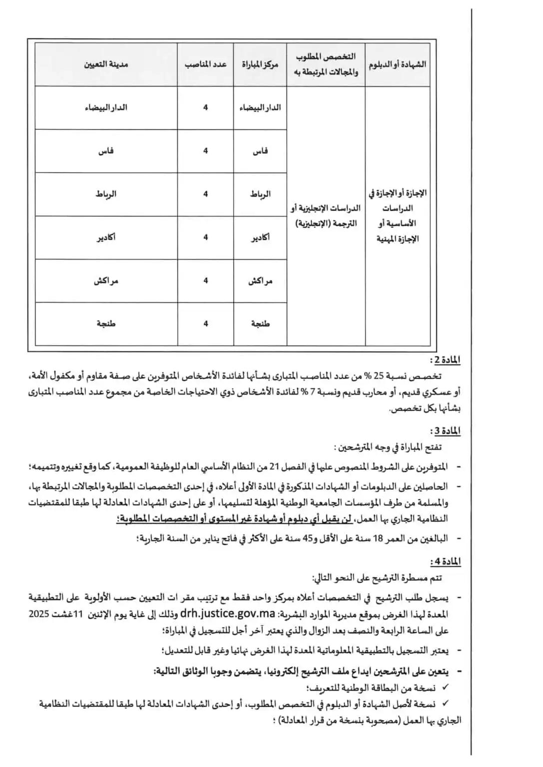 مباراة وزارة العدل 2025 لتوظيف 74 منتدبًا قضائيًا 4