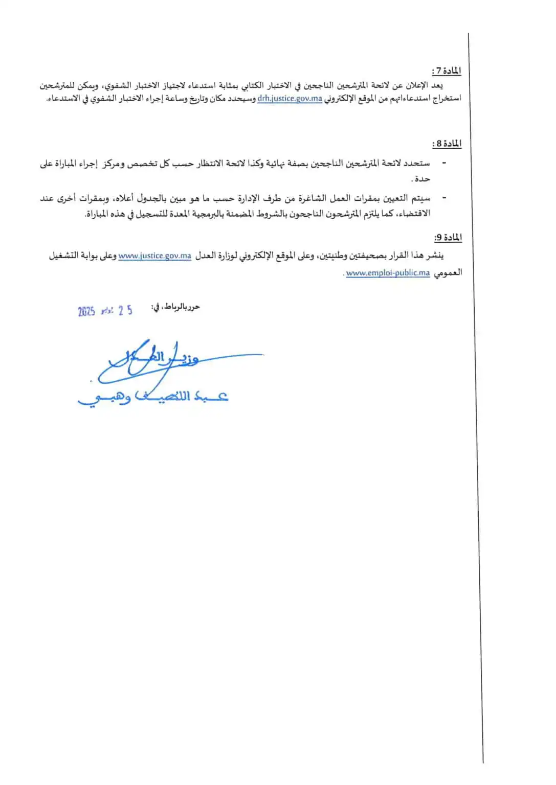 مباراة وزارة العدل 2025 لتوظيف 74 منتدبًا قضائيًا 6