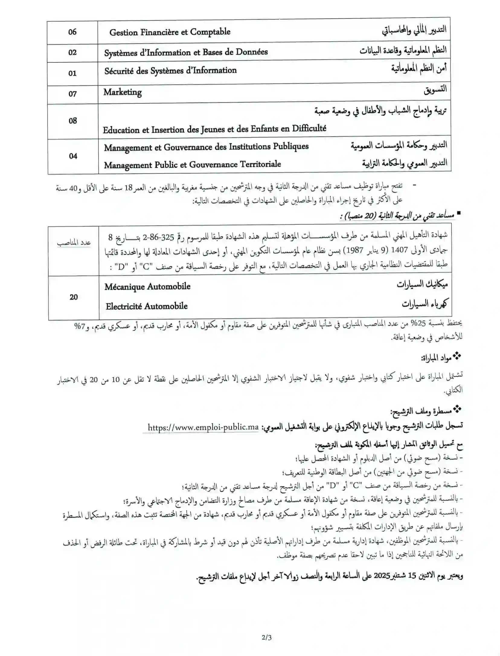 Concours de Recrutement Entraide Nationale 2025 – 70 Postes 2