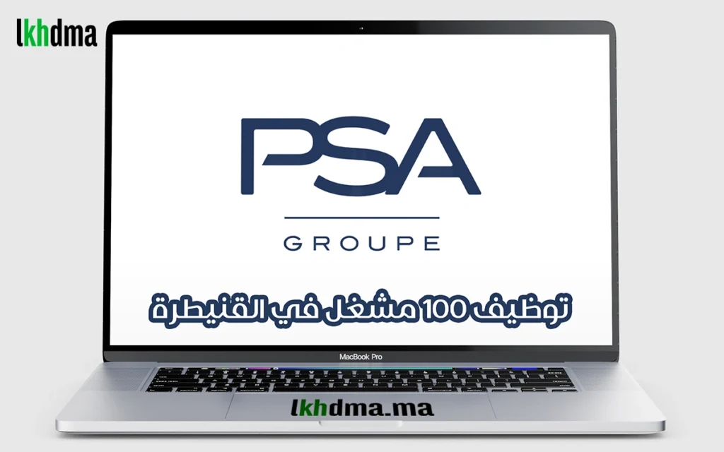 PSA Groupe – Recrutement de 100 Opérateurs à Kénitra