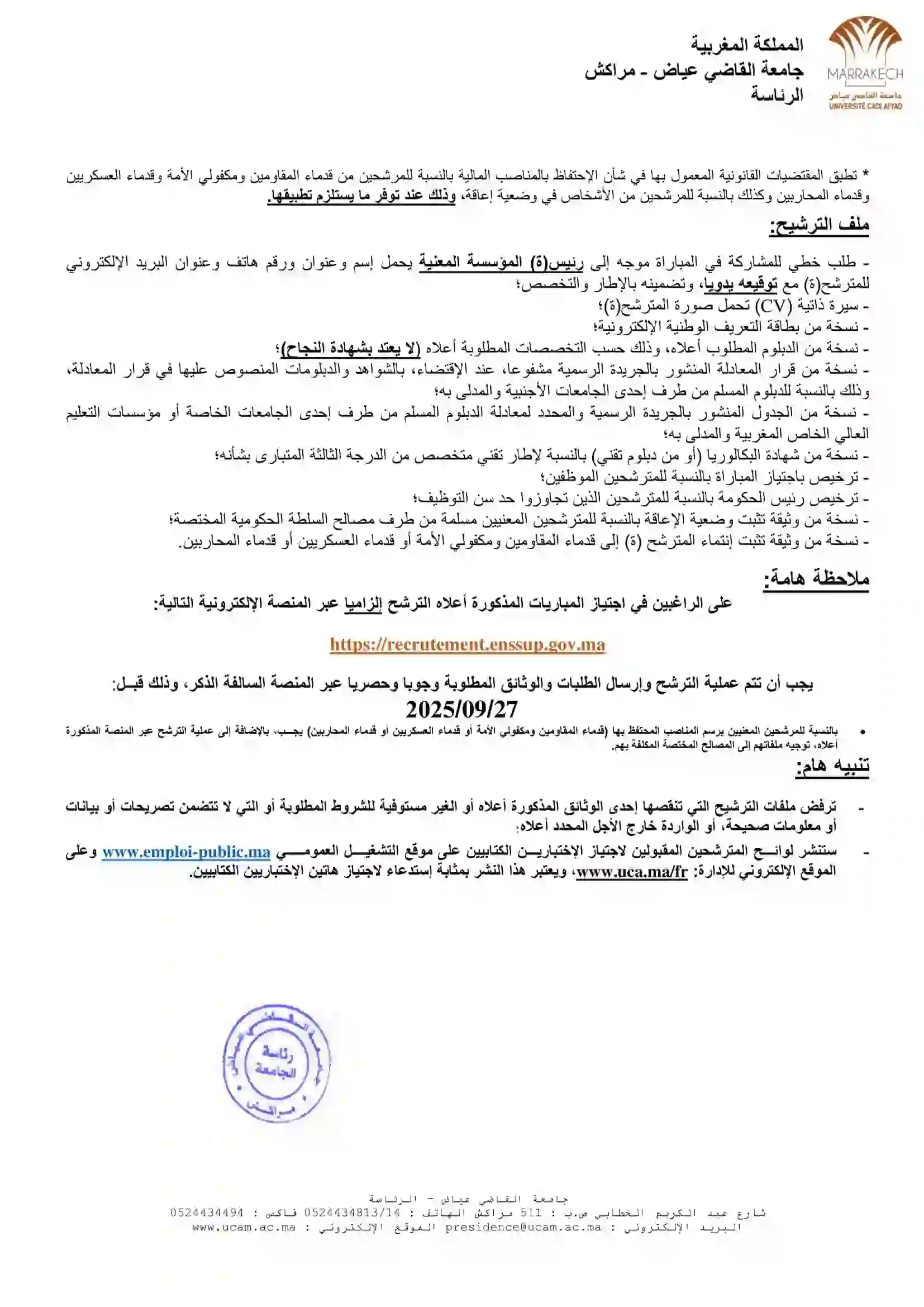 21 Postes à l’Université Cadi Ayyad – 2025 3