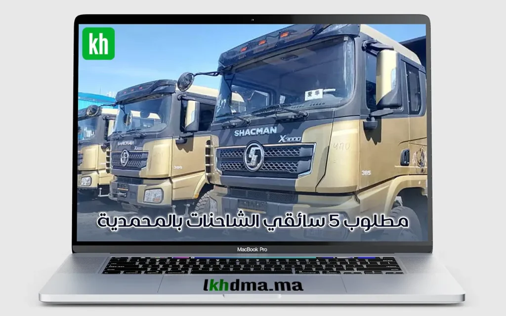 5 Chauffeurs Camion – Mohammedia (Briqueterie Jbel Annour)