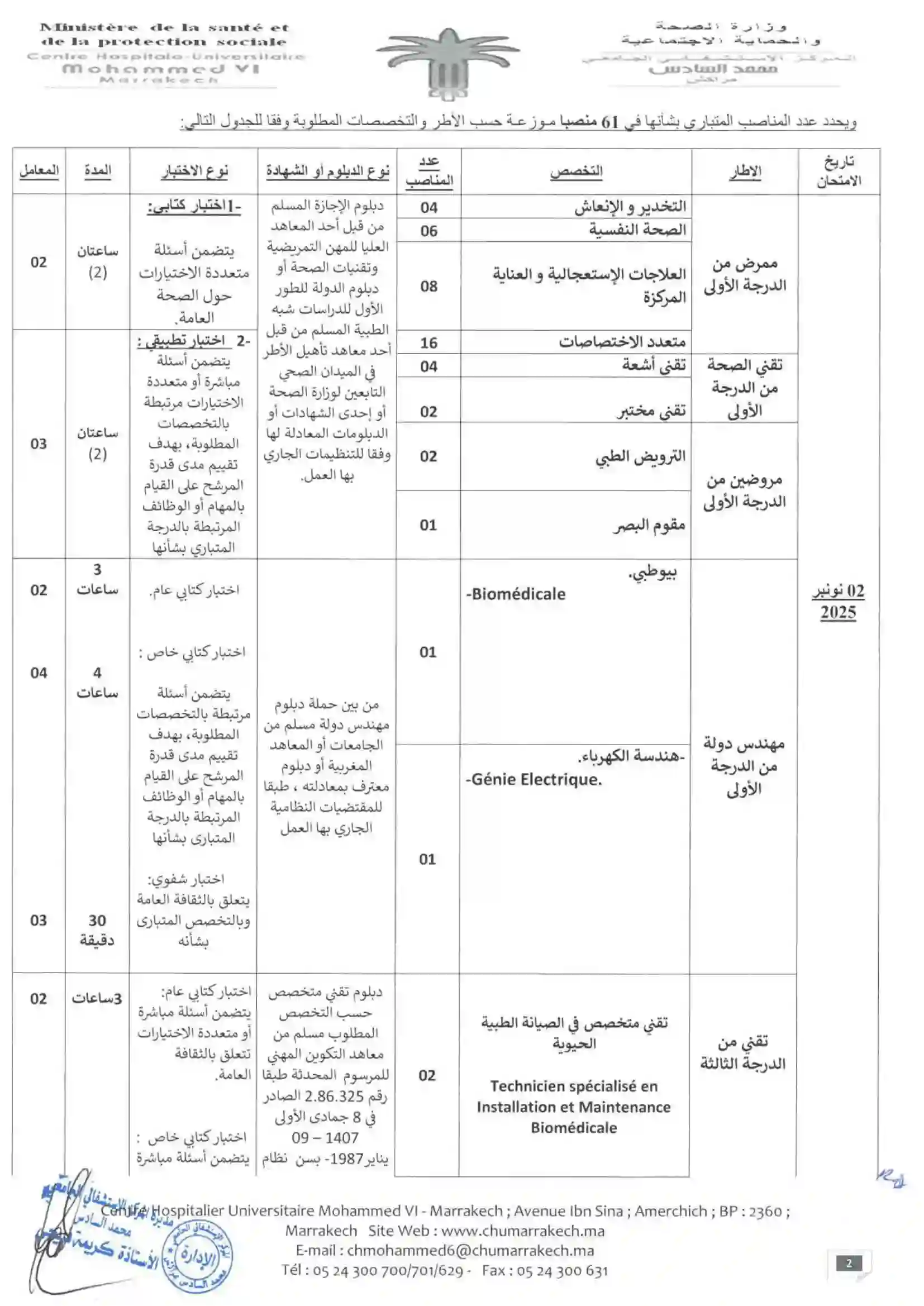Concours CHU Mohammed VI Marrakech 2025 – 61 Postes 2 Concours CHU Mohammed VI Marrakech 2025 – 61 Postes 3
