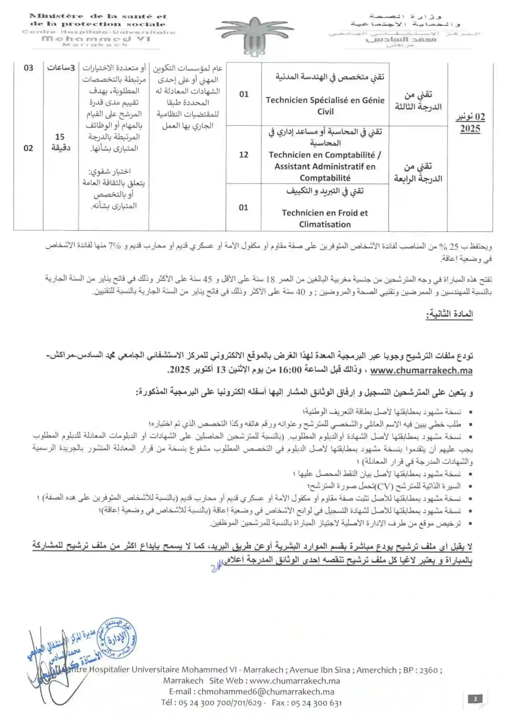Concours CHU Mohammed VI Marrakech 2025 – 61 Postes 3 Concours CHU Mohammed VI Marrakech 2025 – 61 Postes 0