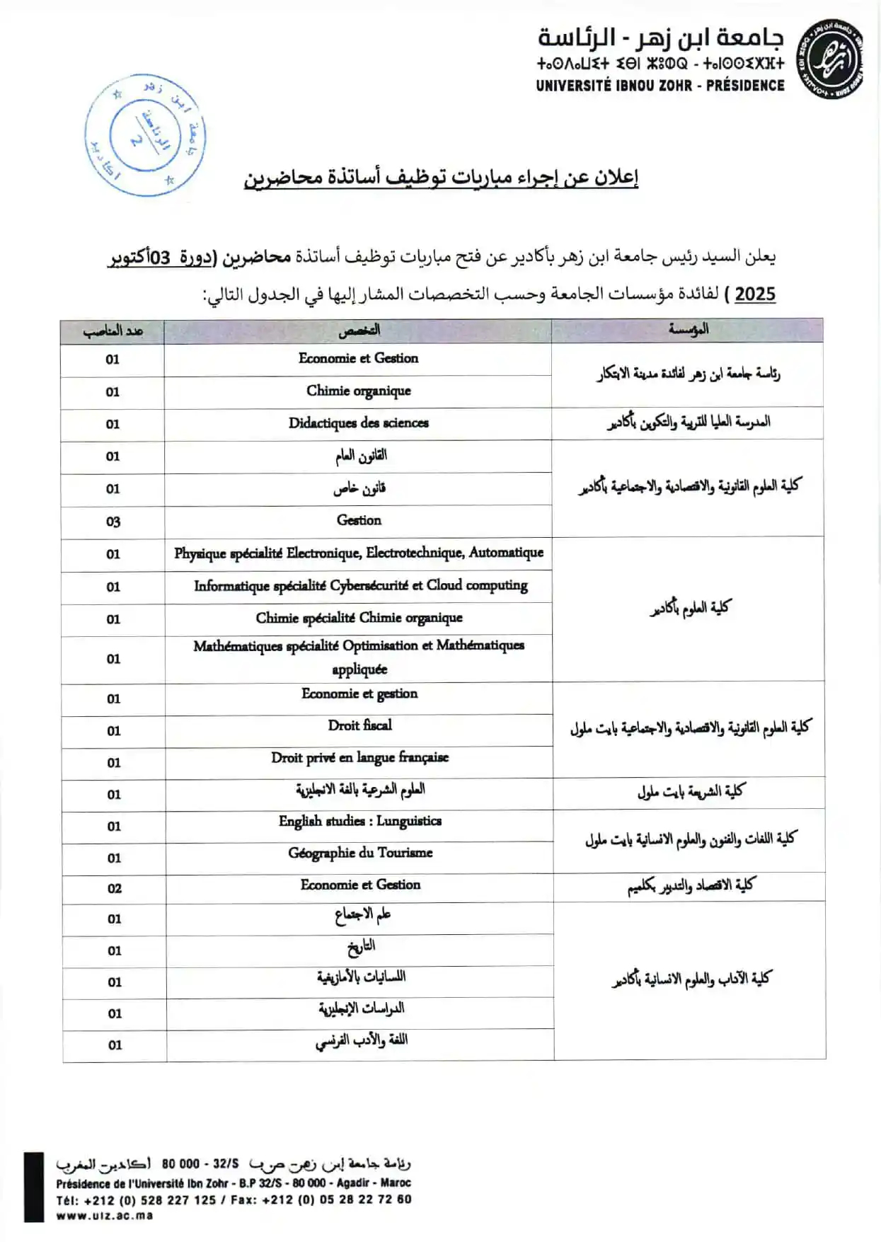 Concours de Recrutement – Université Ibn Zohr 2025 50 Maîtres de Conférences 3
