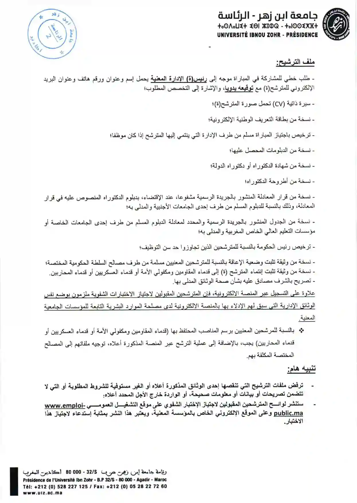 Concours de Recrutement – Université Ibn Zohr 2025 50 Maîtres de Conférences 1