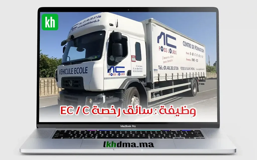 EC / C وظيفة : سائق رخصة