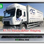 EC / C وظيفة : سائق رخصة