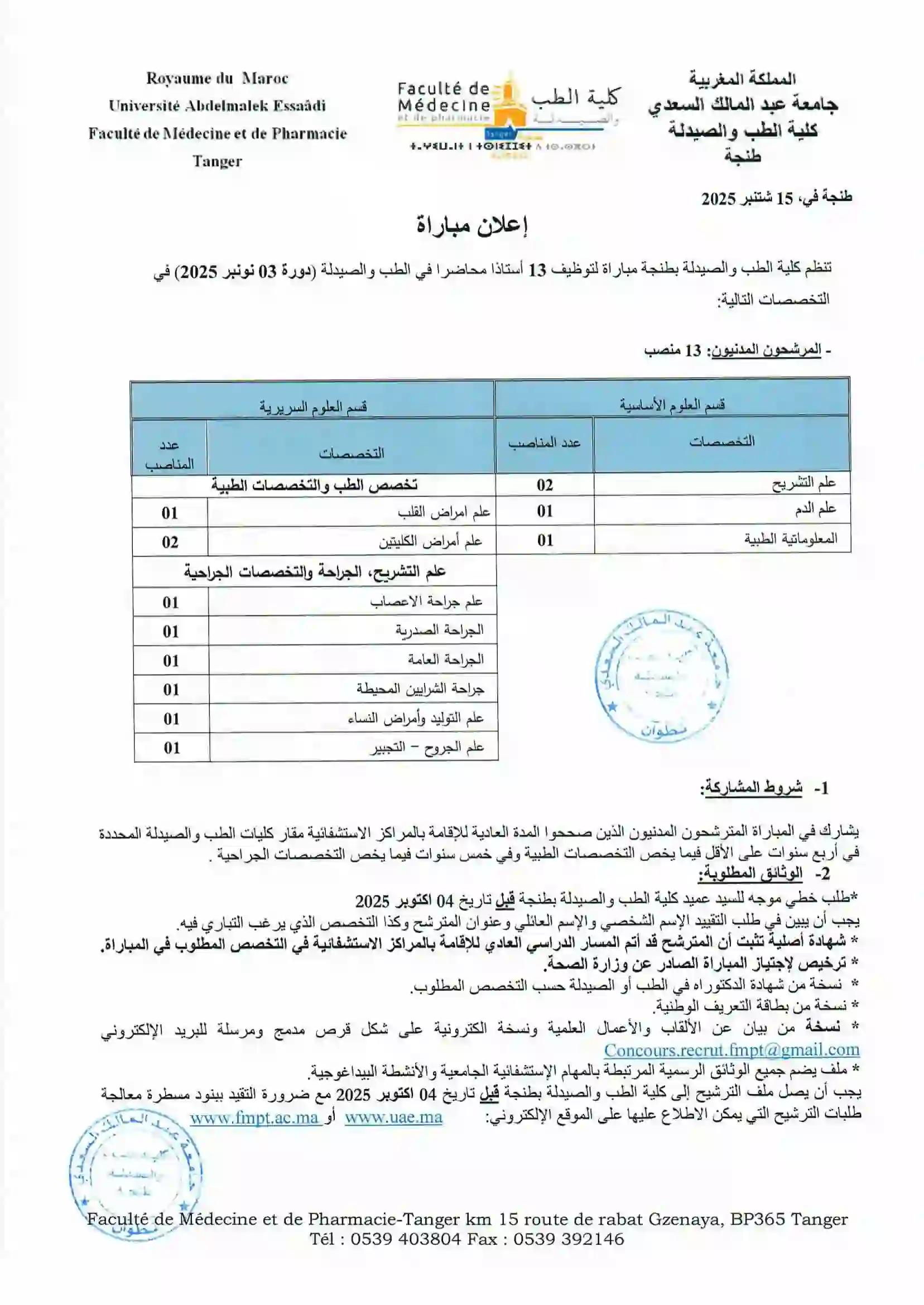 Université Abdelmalek Essaâdi 2