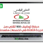 التعاون الوطني: مباراة توظيف 100 تقني من الدرجة الثالثة في تخصصات متعددة