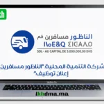 شركة التنمية المحلية “الناظور مسافرين”إعلان توظيف