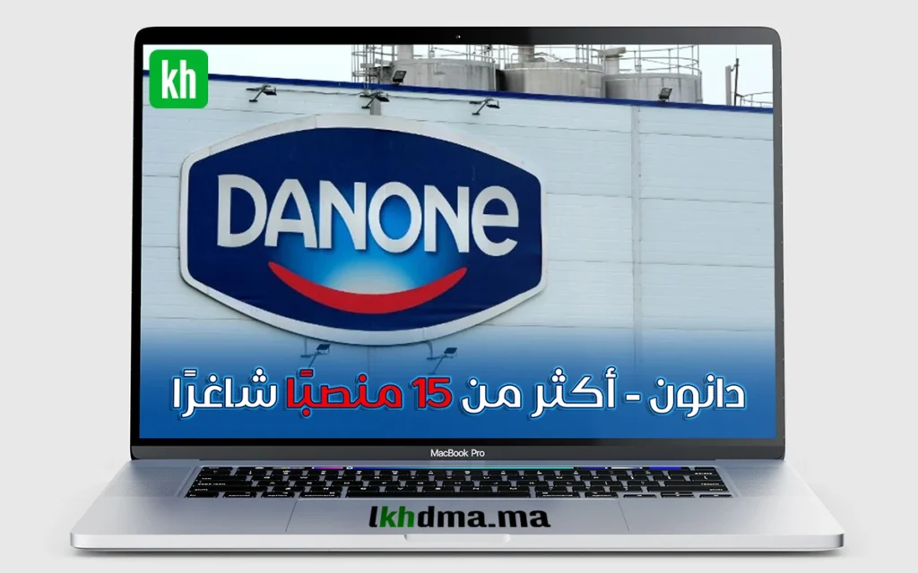 Danone Maroc - Plus de 15 postes à pourvoir 🇲🇦