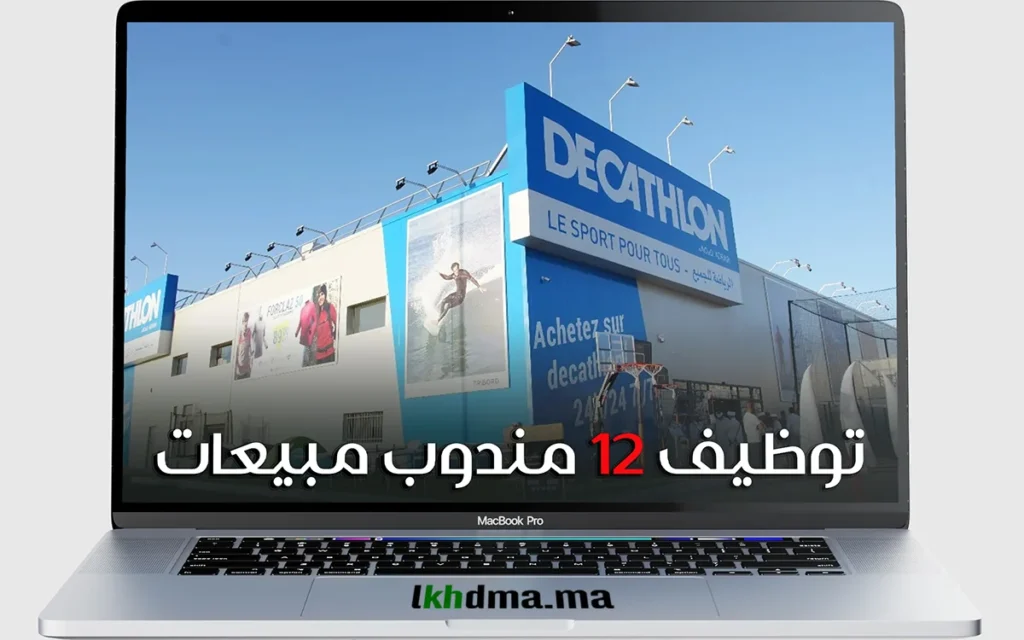 Offre d’Emploi : 12 Vendeur / Vendeuse – Decathlon Casablanca