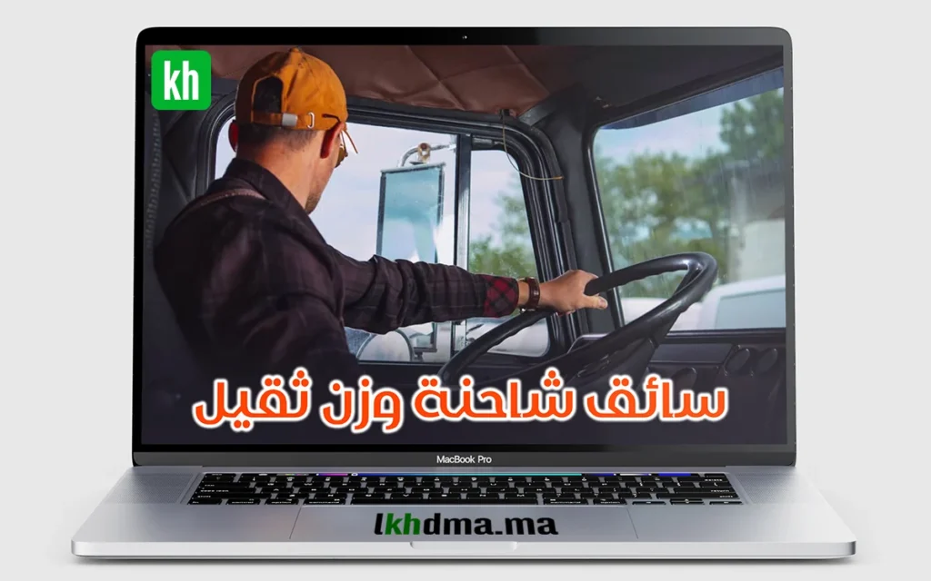سائق شاحنة وزن ثقيل