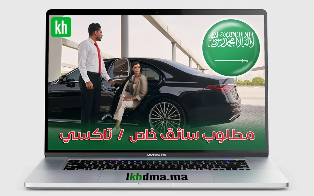 مطلوب سائق خاص للعمل في السعودية / سائق تاكسي