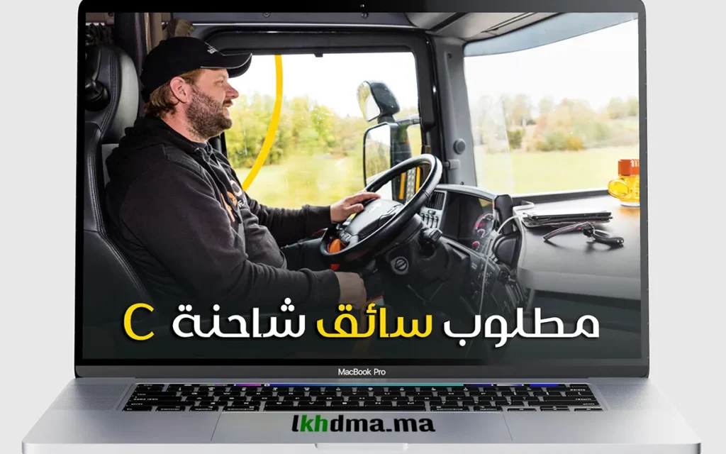 مطلوب سائق شاحنة – Ampliroll (رخصة C)