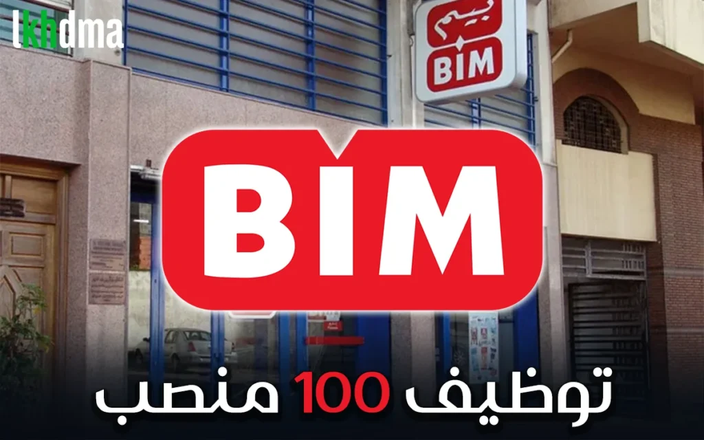 توظيف 100 منصب بمدينة الدار البيضاء