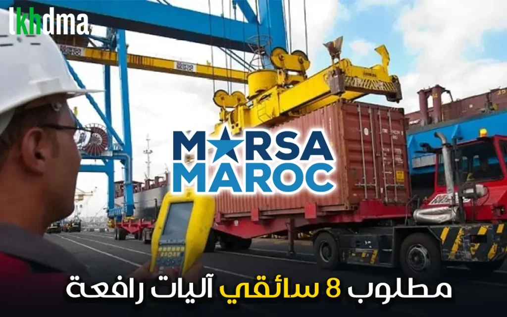 مطلوب 8 سائقي آليات رافعة