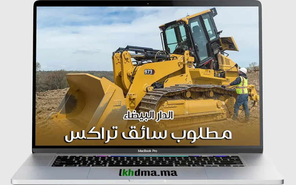 مطلوب سائق تراكس مدينة الدار البيضاء