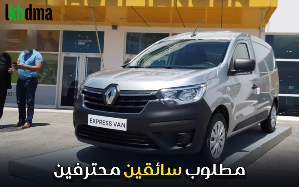 توظيف سائقين محترفين