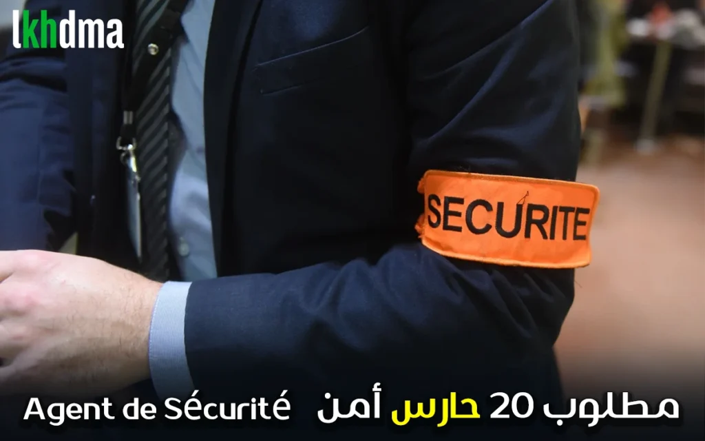 مطلوب 20 حارس أمن مطلوب 20 حارس أمن