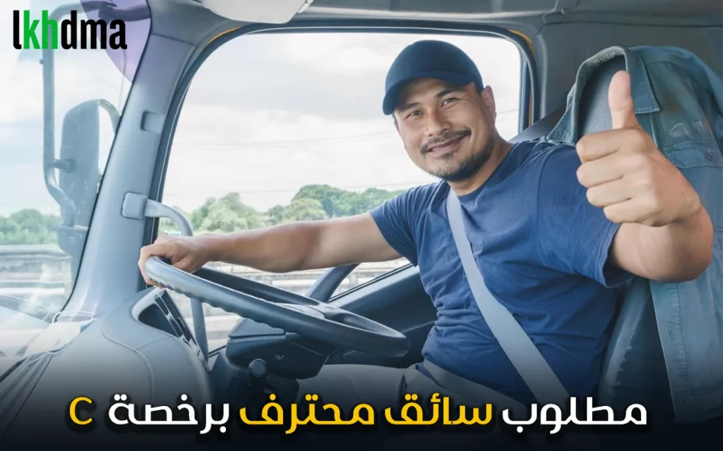 مطلوب سائق SOLO – Sidi Maarouf – عقد دائم (CDI)