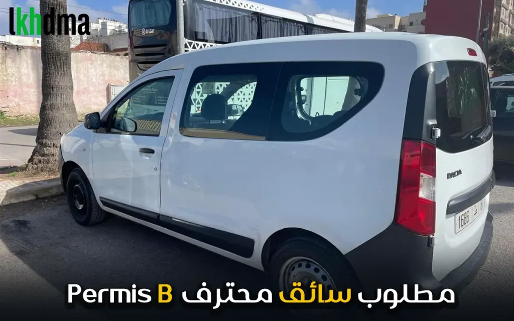 مطلوب سائق محترف Permis B