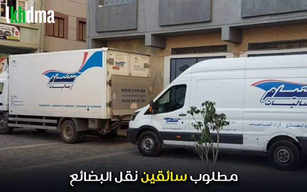 سائقين نقل البضائع