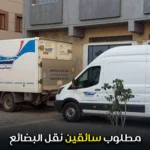 سائقين نقل البضائع