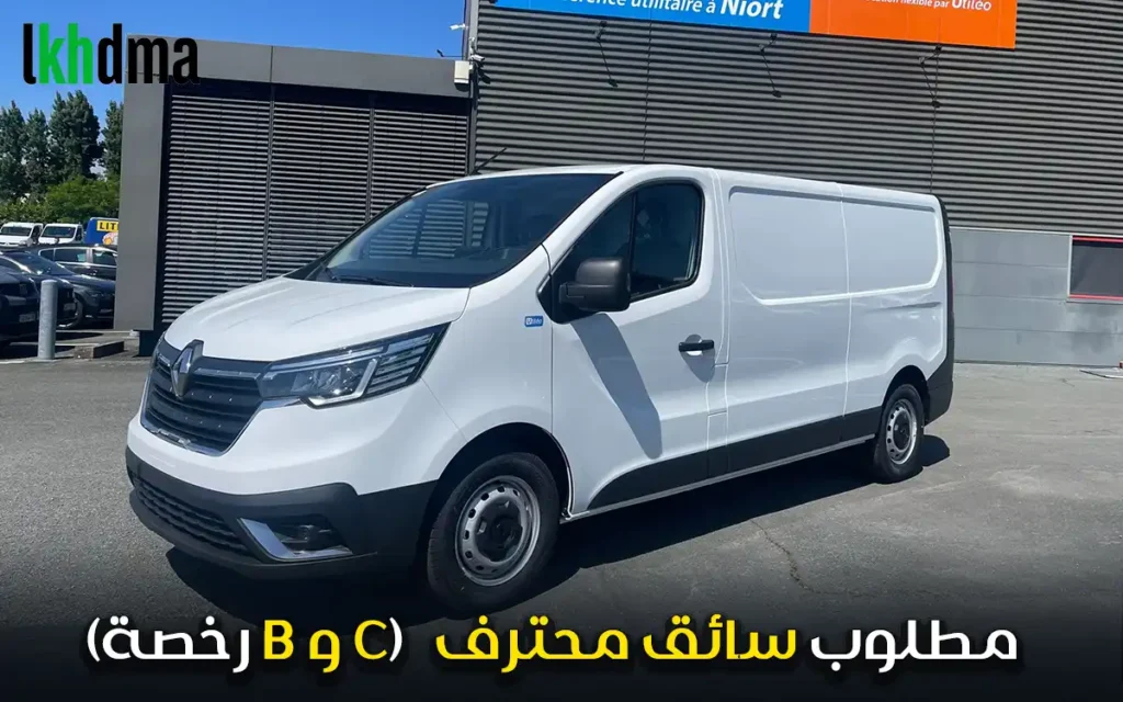 مطلوب سائق محترف (رخصة B و C)