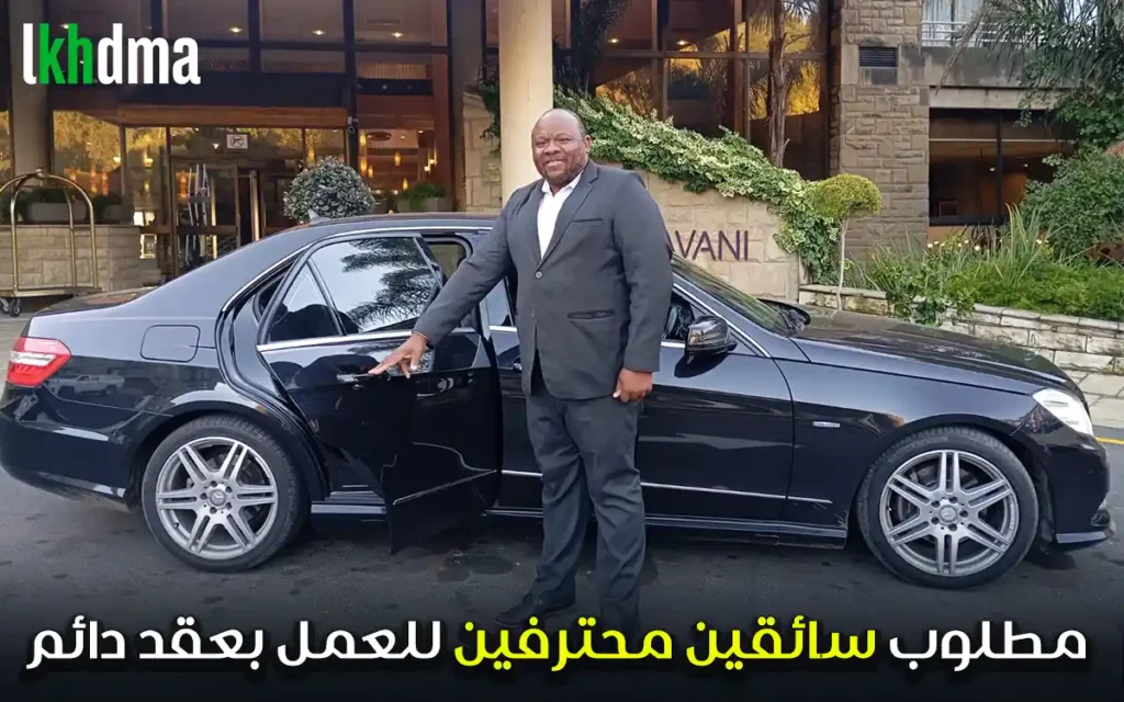 مطلوب سائقين محترفين للعمل بعقد دائم