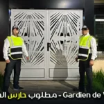 مطلوب حارس الفيلا - Gardien de Villa