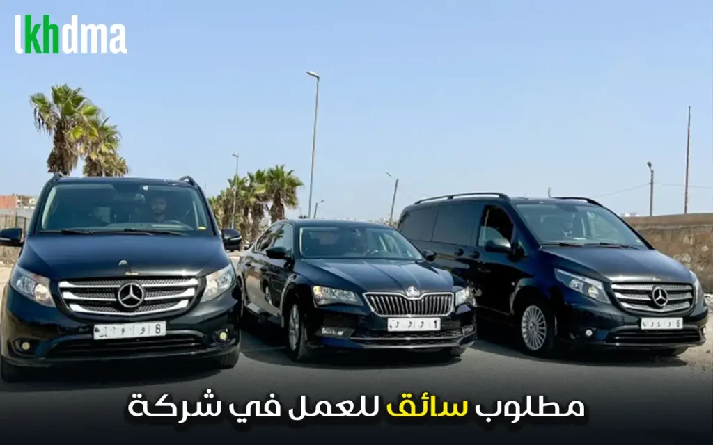 مطلوب سائق للعمل في شركة