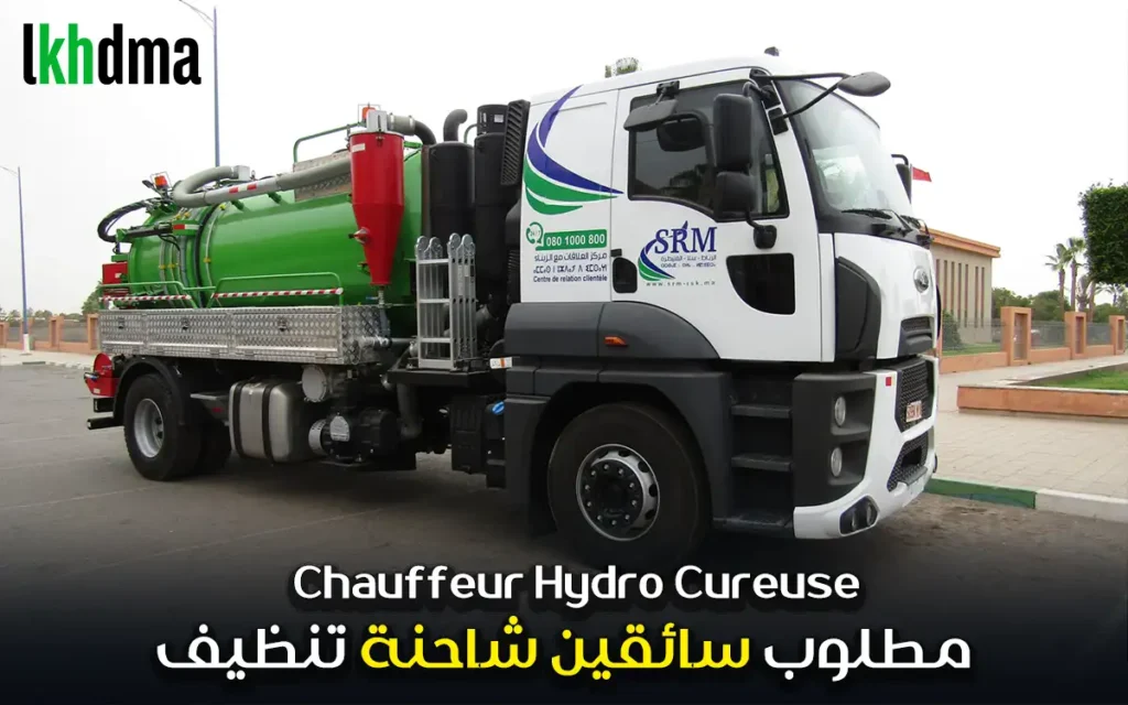 مطلوب سائقين شاحنة تنظيف Chauffeur Hydro Cureuse