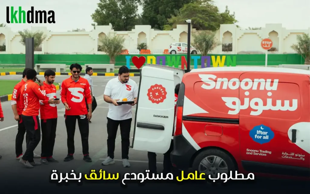 مطلوب عامل مستودع سائق بخبرة