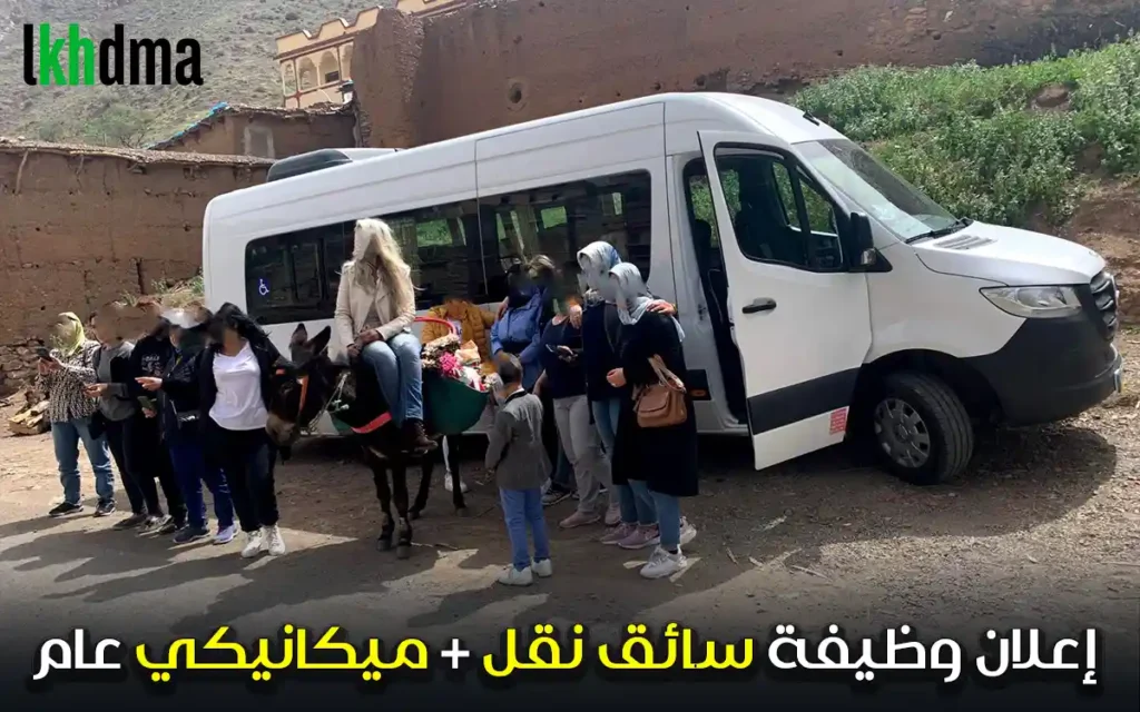 إعلان وظيفة سائق نقل + ميكانيكي عام