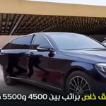 سائق خاص براتب بين 4500 و5500 درهم