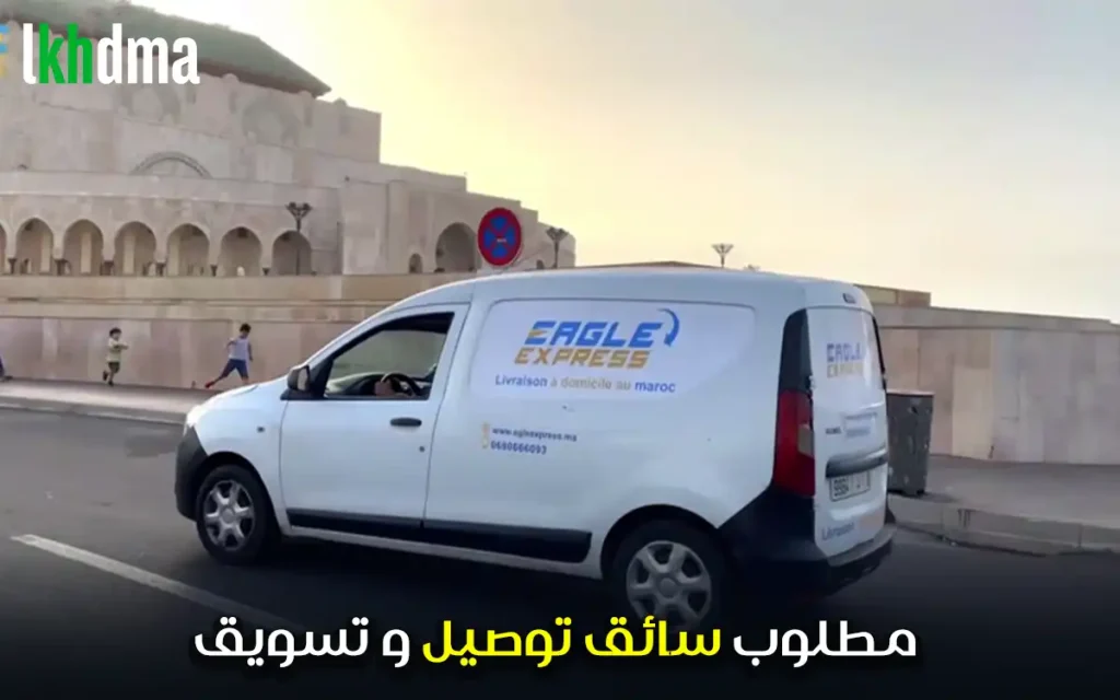 مطلوب سائق توصيل و تسويق