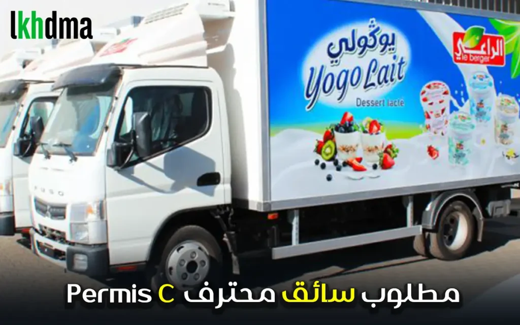 مطلوب سائق محترف permis c