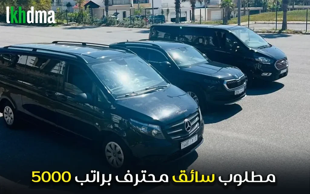 مطلوب سائق محترف براتب 5000
