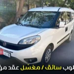 مطلوب سائق / مغسّل عقد مؤقت