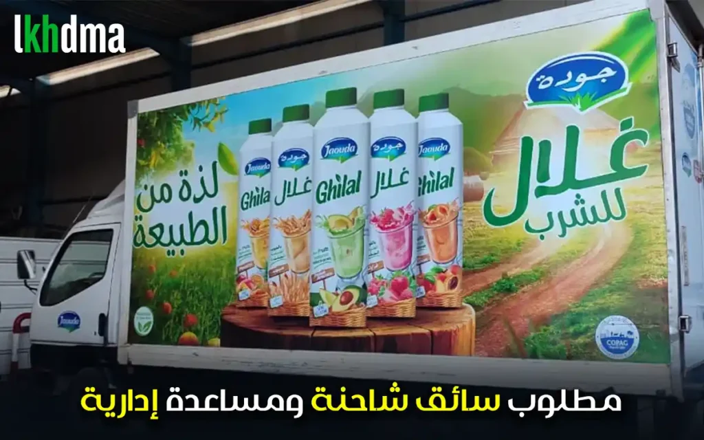 سائق شاحنة ومساعدة إدارية