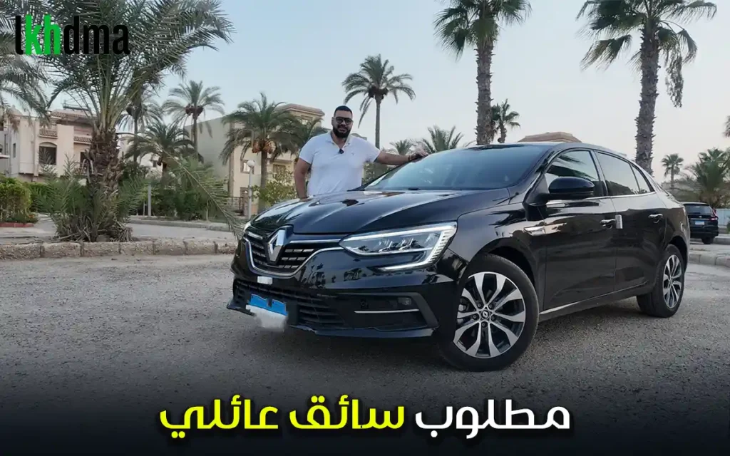 مطلوب سائق عائلي