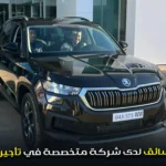 مطلوب سائق لدى شركة متخصصة في تأجير السيارات