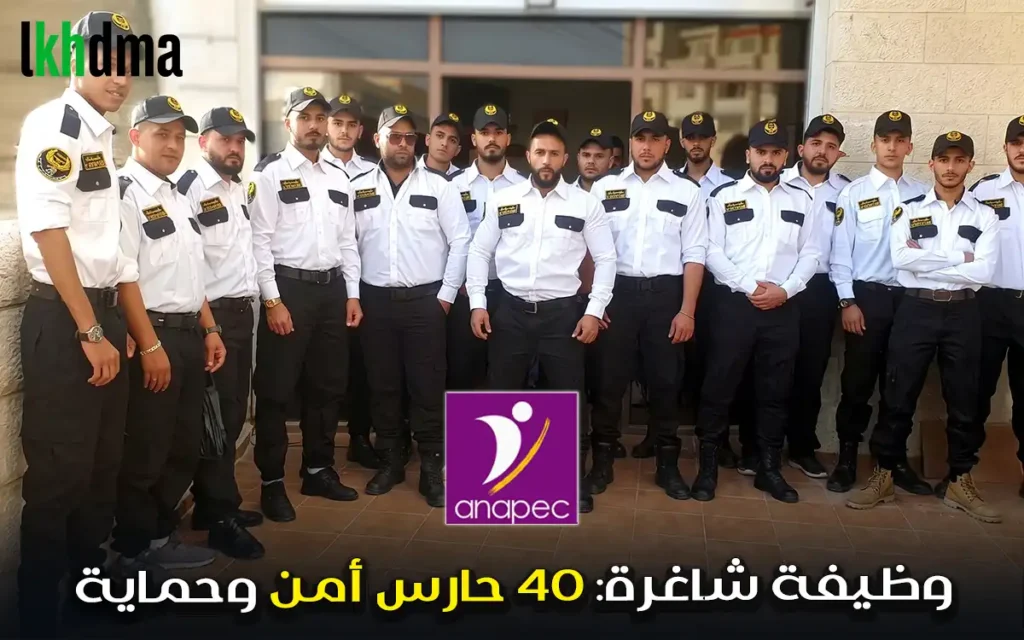 وظيفة شاغرة: 40 حارس أمن وحماية