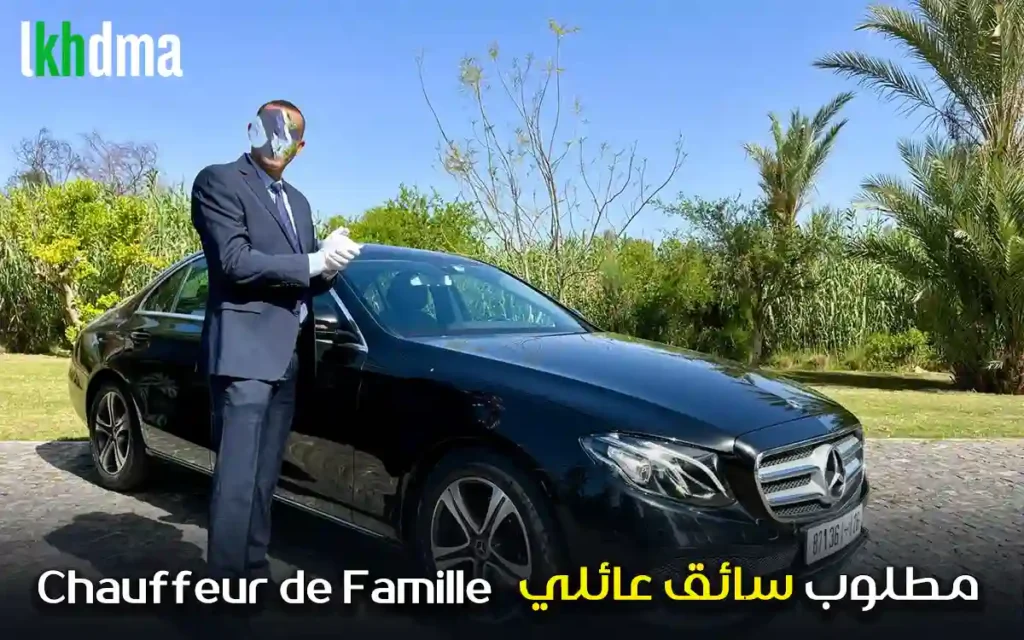 سائق عائلي – Chauffeur de Famille