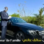 سائق عائلي – Chauffeur de Famille