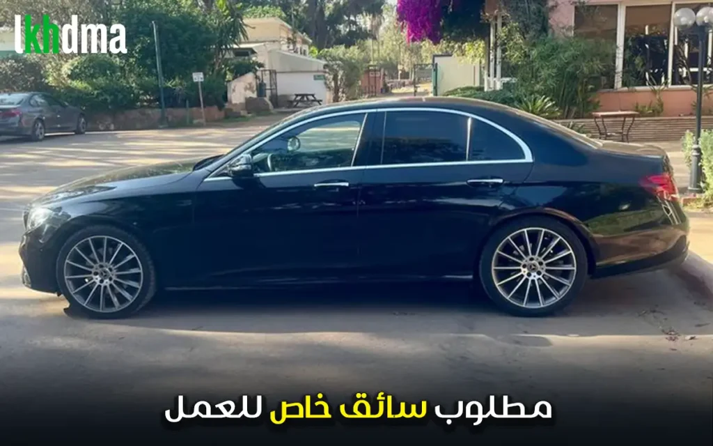 مطلوب سائق خاص للعمل